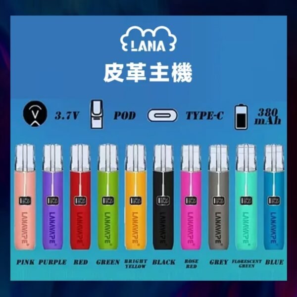 LANA拉拉一代皮革主機