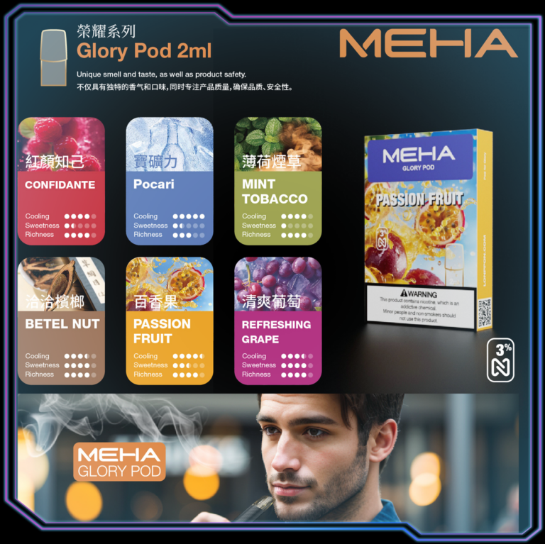 MEHA Glory Pod 2ml 榮耀系列煙彈多口味展示圖