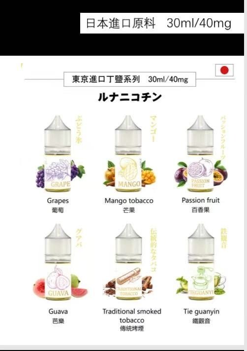 【日本進口原料】台灣現貨 LUNA油 電子煙 小煙煙油 30ML/40MG 買五送一 - vapels.com